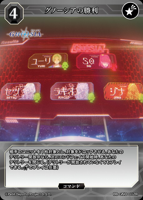 グノーシアの勝利 【BB-GNO-017R】